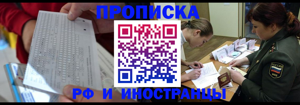 прописка для военкомата в Сланцах
