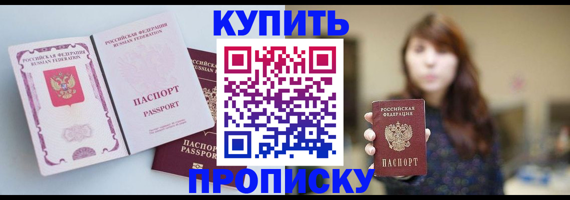 прописка регистрация в Сланцах